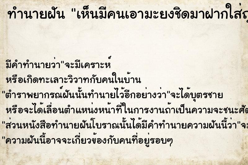 ทำนายฝันทำนายฝันเห็นมีคนเอามะยงชิดมาฝากใส่ถุงพลาสติกเต็มถุง